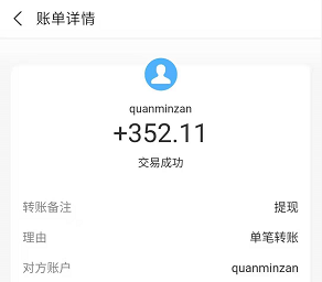 十大赚钱最快的软件,很靠谱几乎都是秒到账 第5张 十大赚钱最快的软件,很靠谱几乎都是秒到账 第5张
